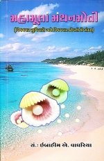 Mahamula Manthan Moti