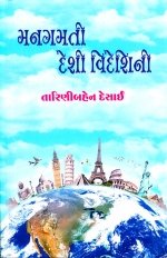 Mangamti Deshi Videshini