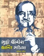 Mutthi Unchera Kanti Madiya