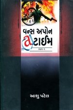 Once Upon A Time -  (Part 1-2)