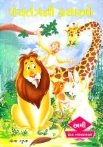 Panchtantra Ni Kathao