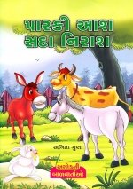 Parki Aash Sada Nirash