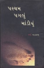 Partham Paglu Mandiyu