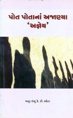 Pot Pota Na Ajanya 'Agyey'