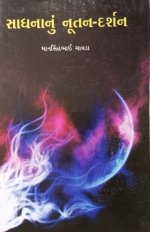 Sadhana Nu Nutan Darshan