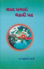 Saat Pagla Dharati Par