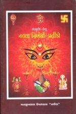 Sanskruti Setu Navla Nivbandho Pratiko