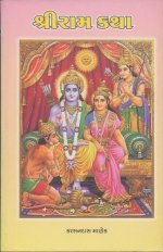 Shri Ram Katha