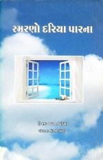 Smarano Dariya Par Na