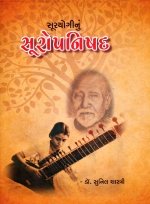 Suryogi Nu Suropnishad