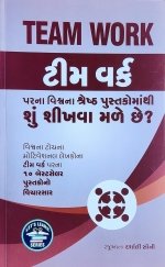 Team Work Par Na Vishwa Na Shreshth Pustako Ma Thi Shu Shikhva Male Chhe ?