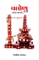 Valonu (Goras Kathao)