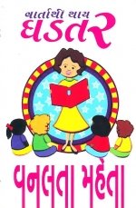 Varta Thi Thay Ghadtar