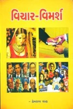 Vichar Vimarsh