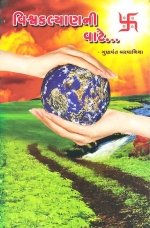 Vishwa Kalyan Ni Vate