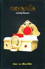 Vyaspith Vagdevi Nu Vikramasan