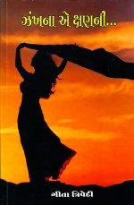 Zankhana Ae Kshan Ni