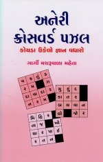 Aneri Crossword Puzzle