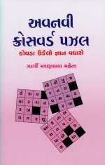 Avnavi Crossword Puzzle
