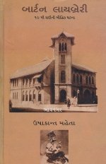 Barten Library (19 Mi Sadi Ni Bauddhik Ghatna)