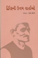 Dwiref Ni Uttam Vartao