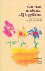 Coma Etle Alpaviram, Nahi Ke Purnaviram