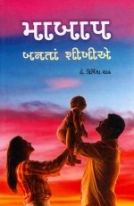 Ma Baap Banta Shikhie