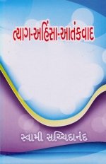 Tyag Ahinsa Atankvad