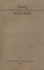 Ushnash Adhyayan Granth