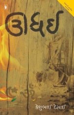 Udhai - Dharma Yuddha