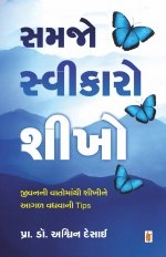 Samjo Svikaro Shikho