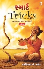 Smart Tricks