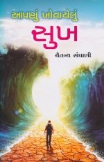 Aapnu Khovayelu Sukh