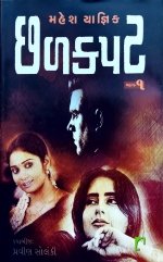 Chhalkapat (Part 1 To 2)