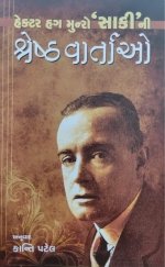 H. H. Munro 'Saki' Ni Shreshth Vartao