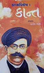 Kavya Vishesh : Kant