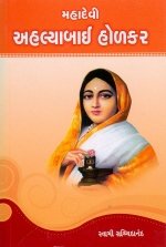 Mahadevi Ahalyabai Holkar