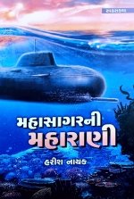 Mahasagar Ni Maharani