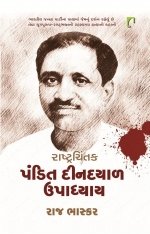 Rashtra Chintak Pandit Deendayal Upadhyay