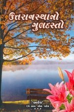 Uttaravastha No Guldasto