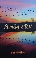 Vicharo Nu Saundarya