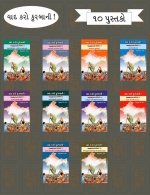 Yad Karo Kurbani!  (Set of 10 Books)