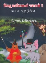 Bimboo Madaniya Na Parakramo ! (Part-7)