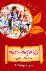 Gita - Anusaran
