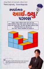 Spardhatmak I. Q. Puzzles