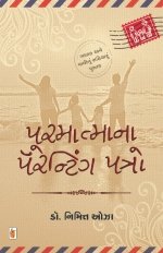 Parmatma Na Parenting Patro