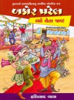 Bakor Patel Lyo Leta Jav