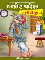 Bakor Patel Teri Bi Chup...!