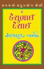 Keshubhai Desai [Sadabahar Vartao]