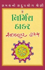 Nirmish Thakar [Sadabahar Hasya]